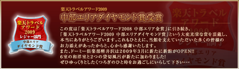 中部エリア金賞受賞