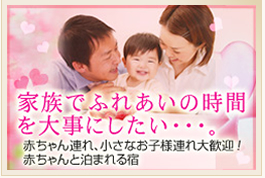 家族で触れ合いの時間を大事にしたい